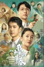 Nonton film Young People and Their Youth of China (2023) idlix , lk21, dutafilm, dunia21
